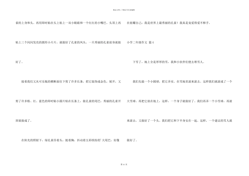 小学二年级汇总7篇_第3页