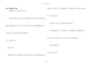 小学二年级汇总7篇