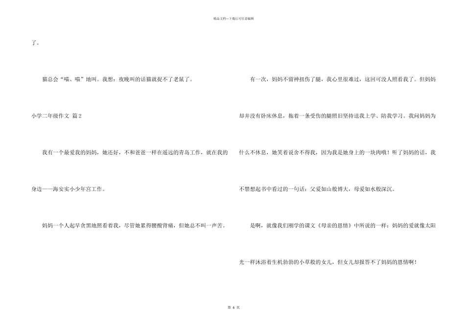 小学二年级汇总8篇_第2页