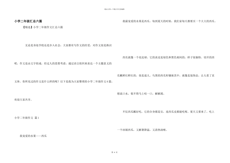 小学二年级汇总六篇_第1页