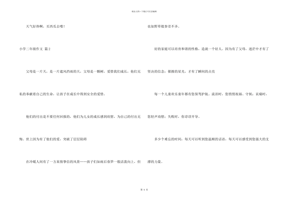 小学二年级汇总六篇_第2页