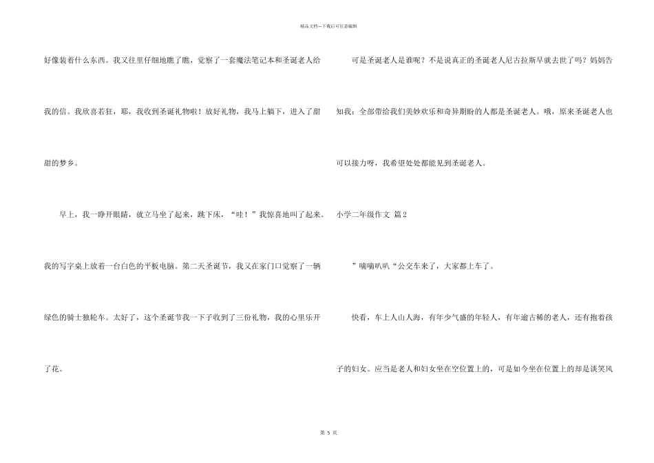 小学二年级汇编6篇_第2页