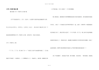 小学二年级汇编6篇