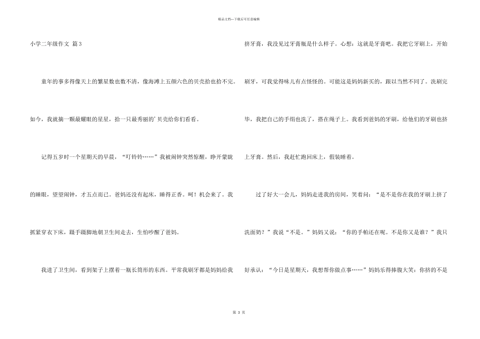 小学二年级汇编8篇_第3页