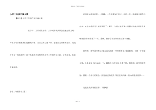 小学二年级汇编8篇