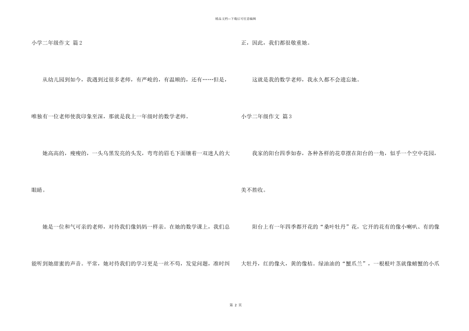 小学二年级汇编七篇_第2页