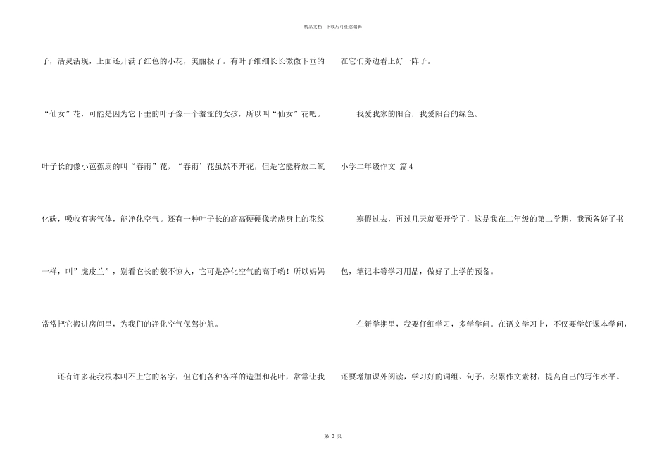 小学二年级汇编七篇_第3页