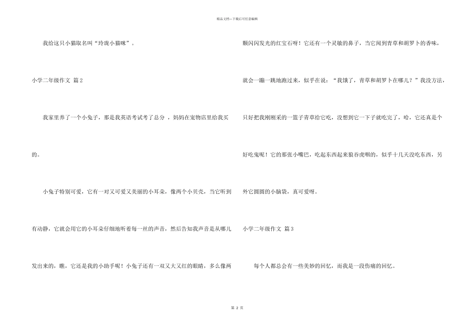 小学二年级汇编九篇_第2页