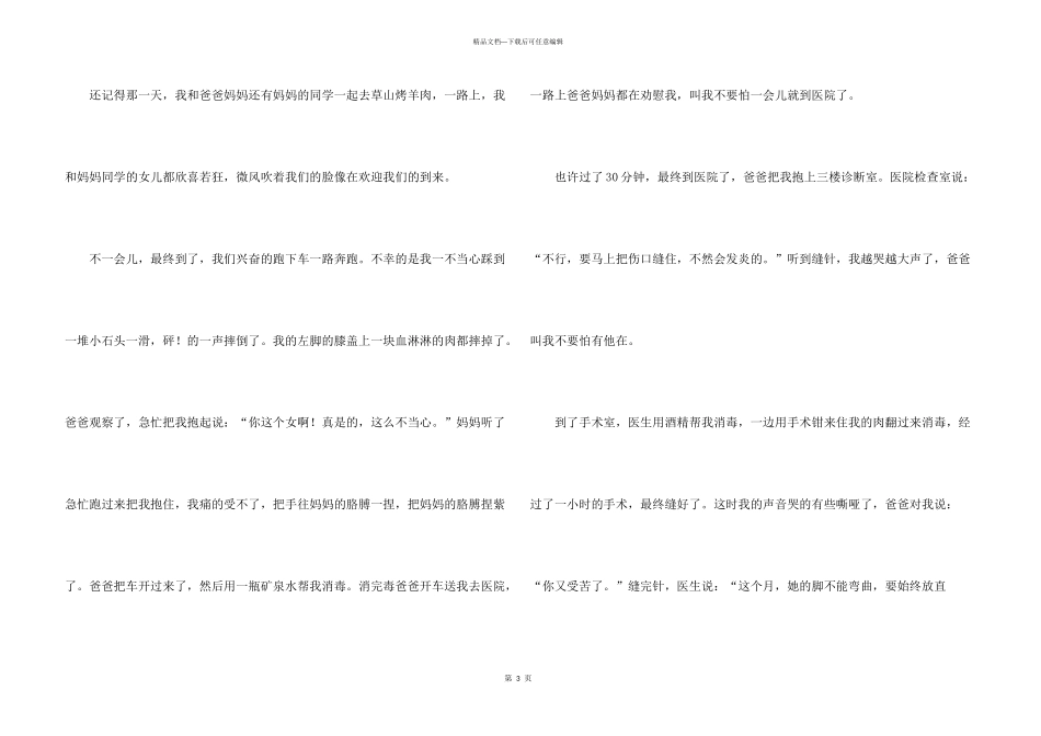 小学二年级汇编九篇_第3页