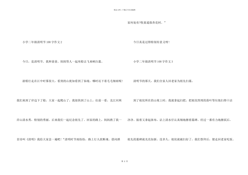 小学二年级清明节100字优秀10篇_第2页