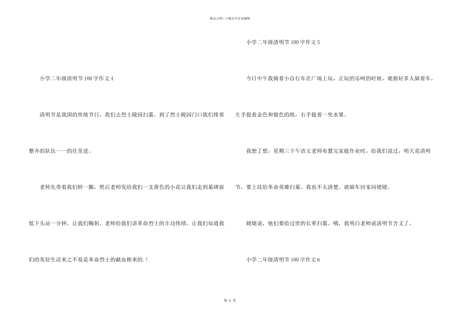 小学二年级清明节100字优秀10篇_第3页