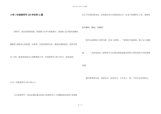 小学二年级清明节100字优秀10篇