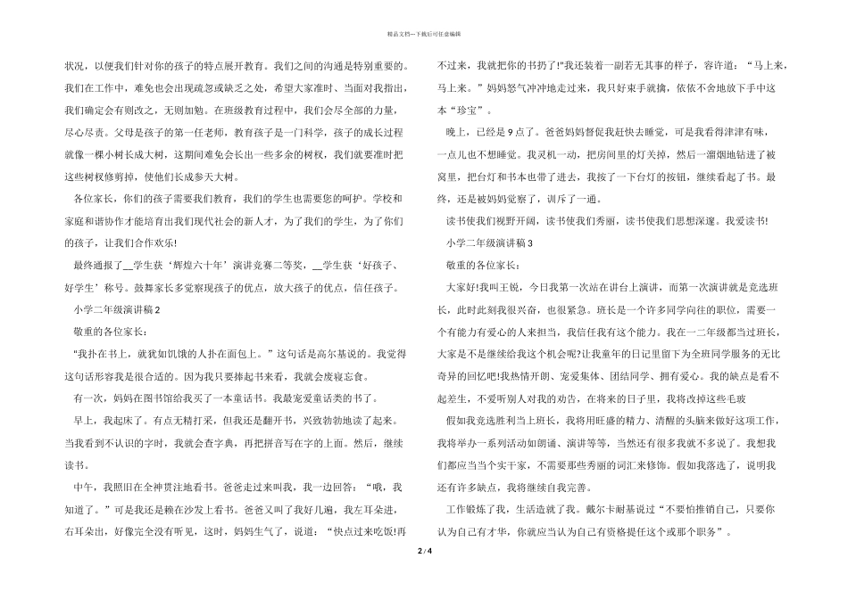 小学二年级演讲稿模板_第2页