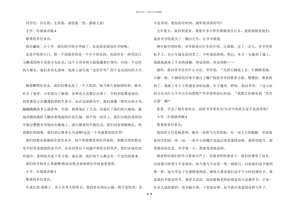 小学二年级演讲稿模板_第3页