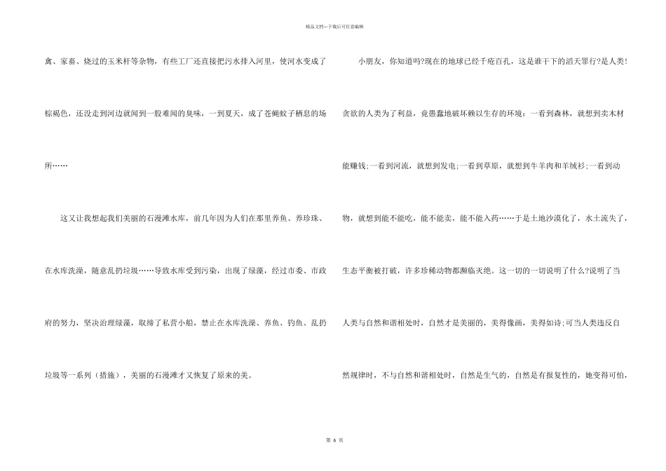 小学二年级热爱大自然_第2页