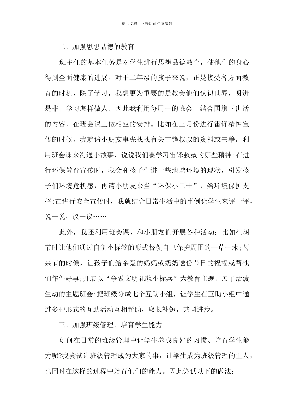 小学二年级班主任个人年度述职报告_第2页