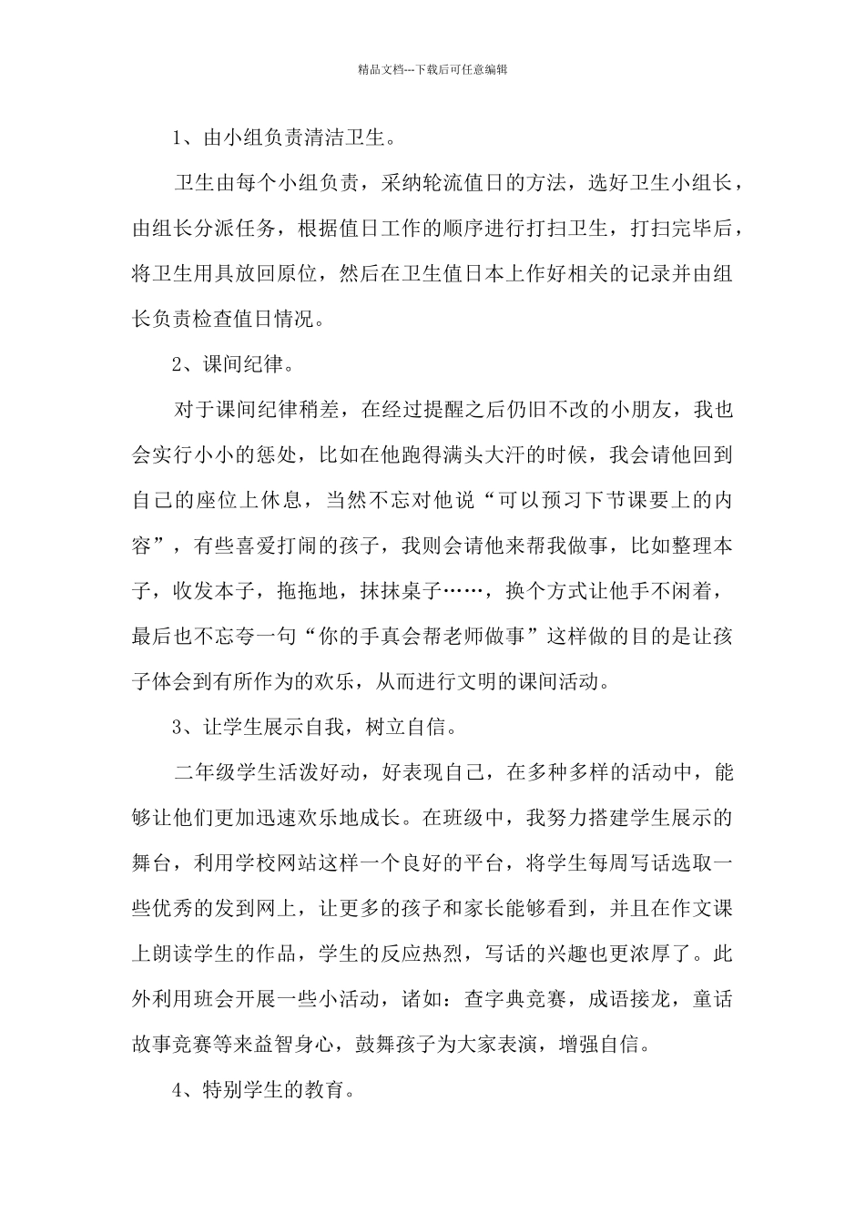 小学二年级班主任个人年度述职报告_第3页