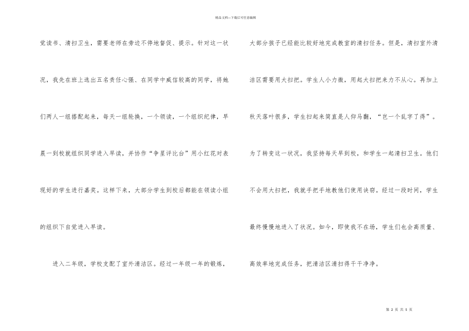 小学二年级班务工作总结2024_第2页