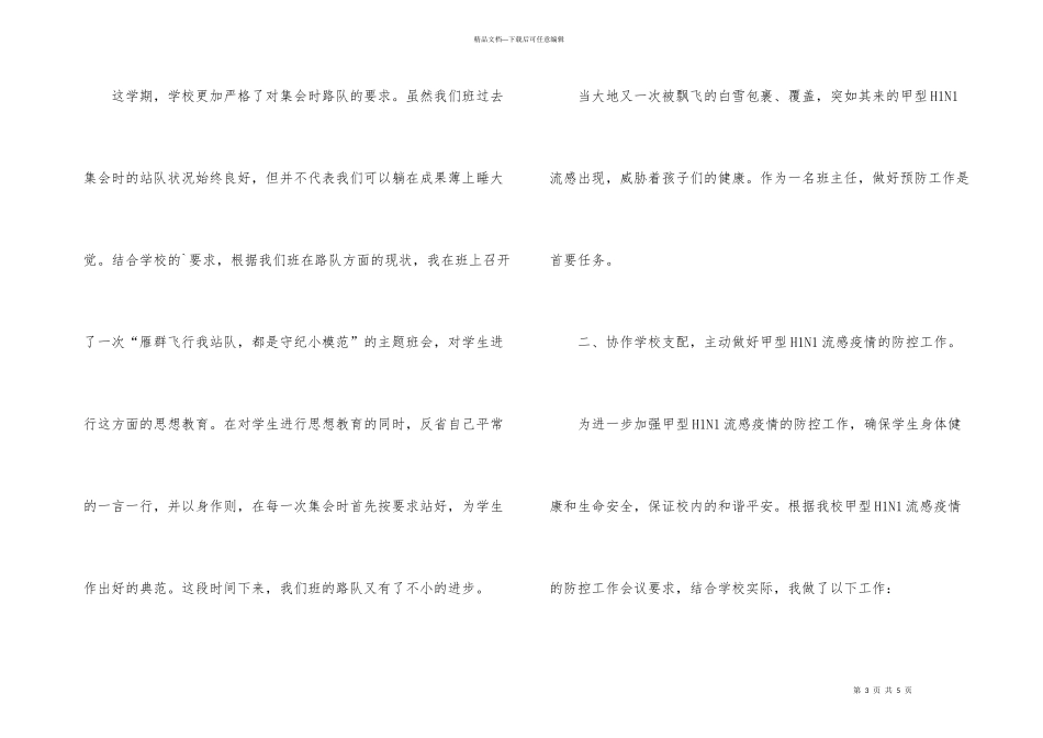 小学二年级班务工作总结2024_第3页