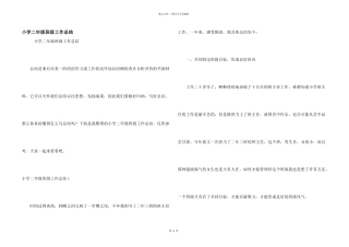 小学二年级班级工作总结