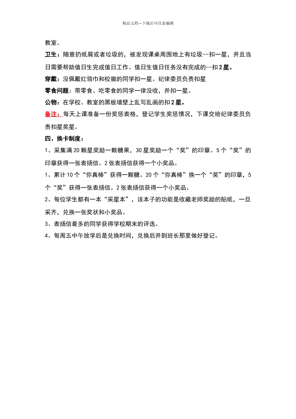 小学二年级班级管理制度及奖惩措施_第2页