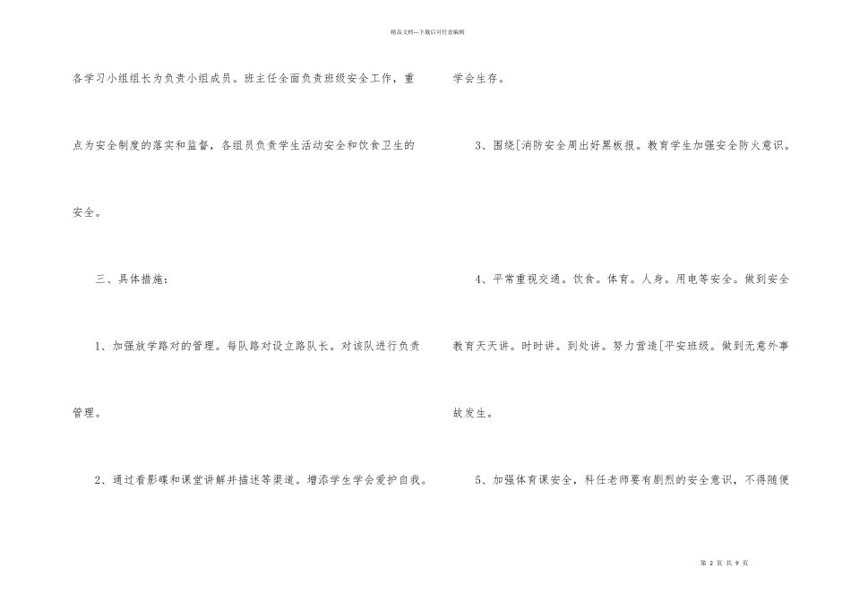 小学二年级生命安全教学计划_第2页