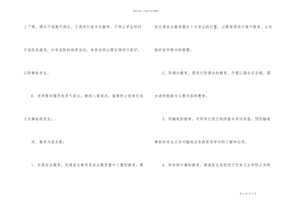 小学二年级生命安全教学计划_第3页