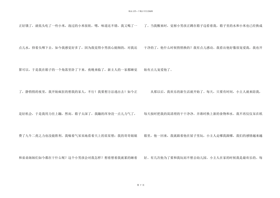 小学二年级的小1200字三篇_第2页