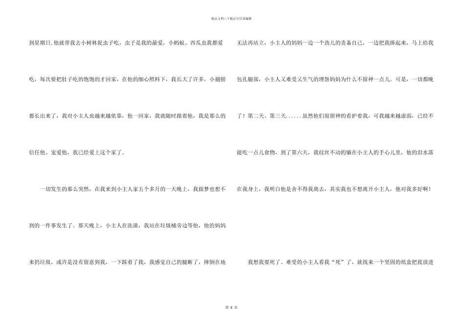 小学二年级的小1200字三篇_第3页