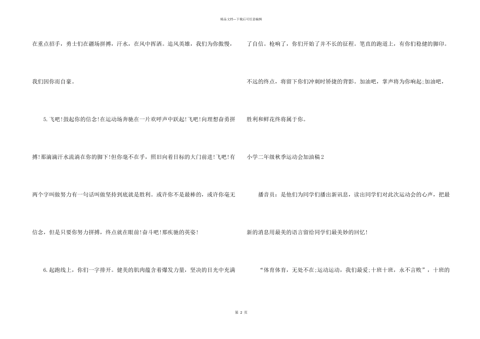 小学二年级秋季运动会加油稿_第2页