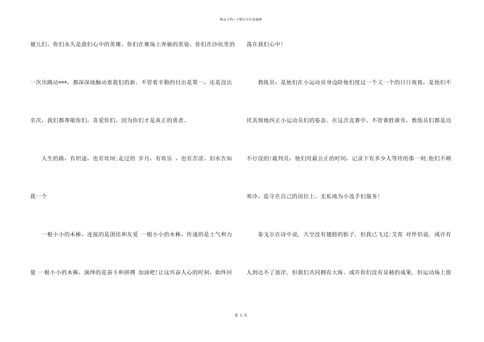 小学二年级秋季运动会加油稿_第3页