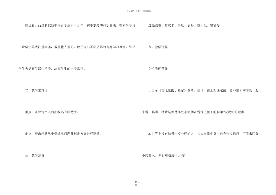 小学二年级科学说课稿_第2页