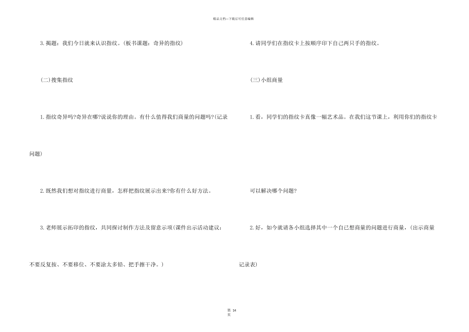 小学二年级科学说课稿_第3页