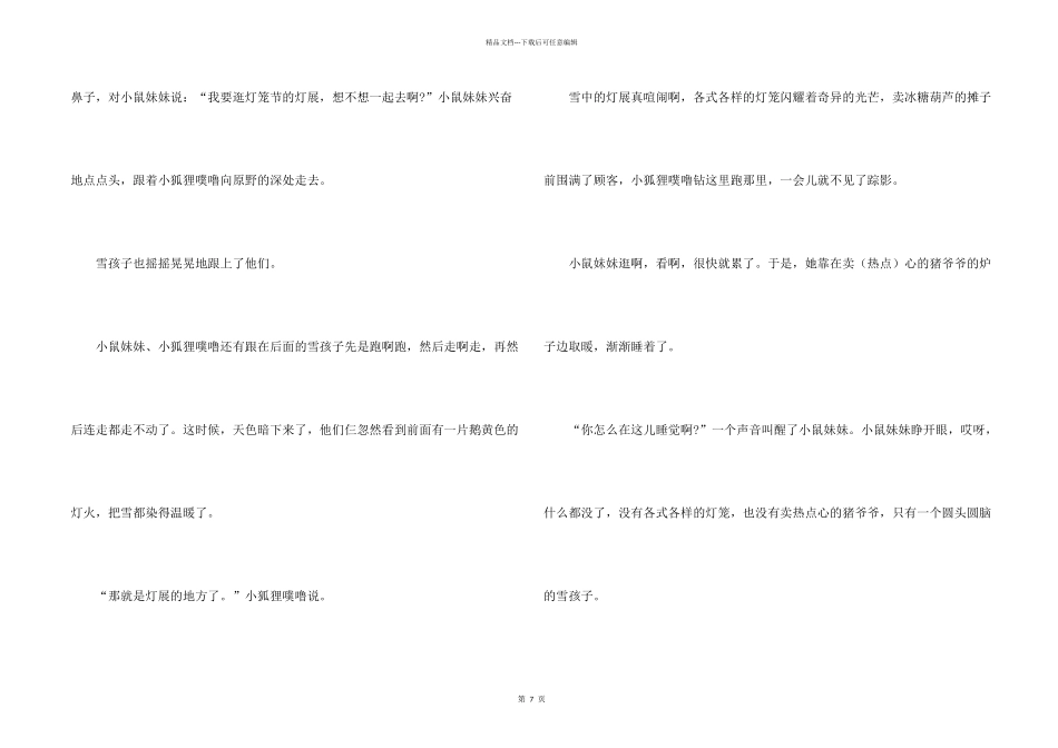 小学二年级童话故事_第2页