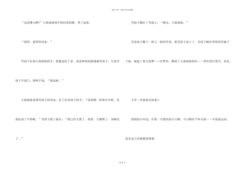 小学二年级童话故事_第3页