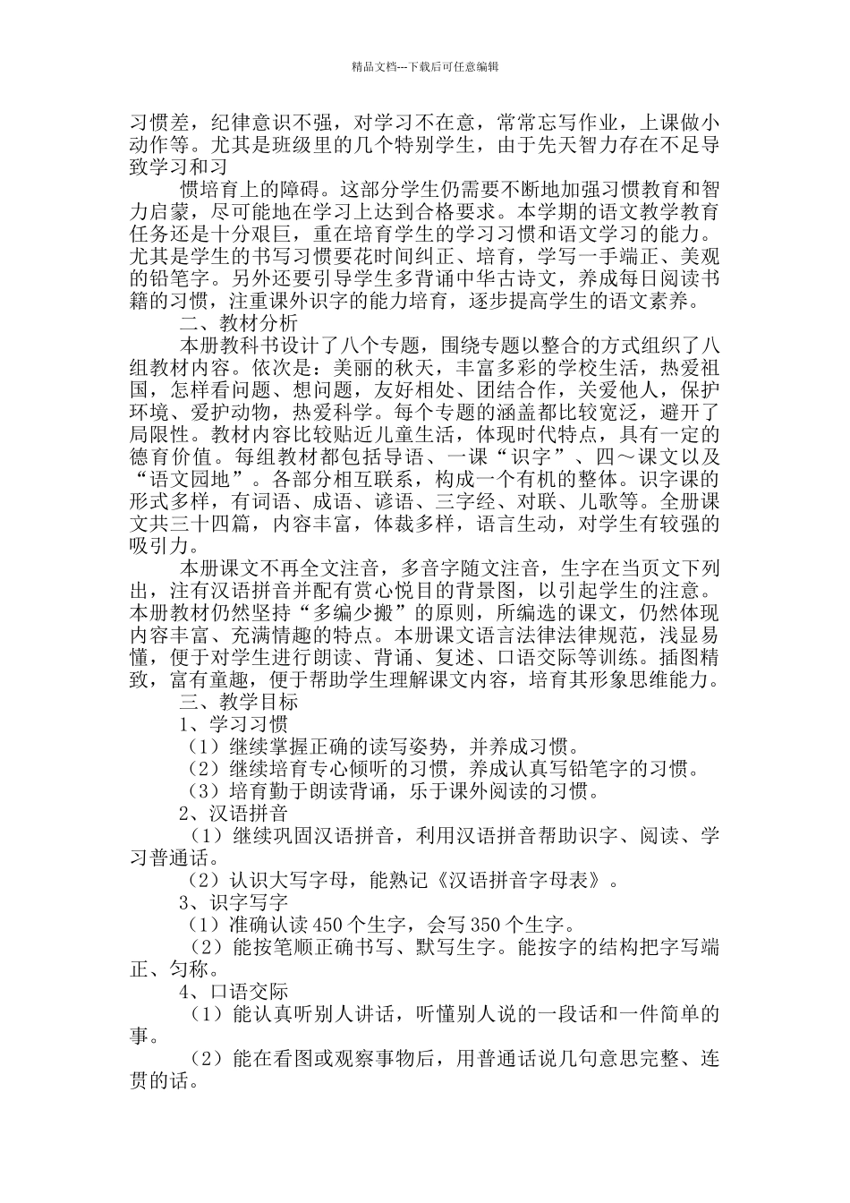 小学二年级第一学期教学工作计划_第3页