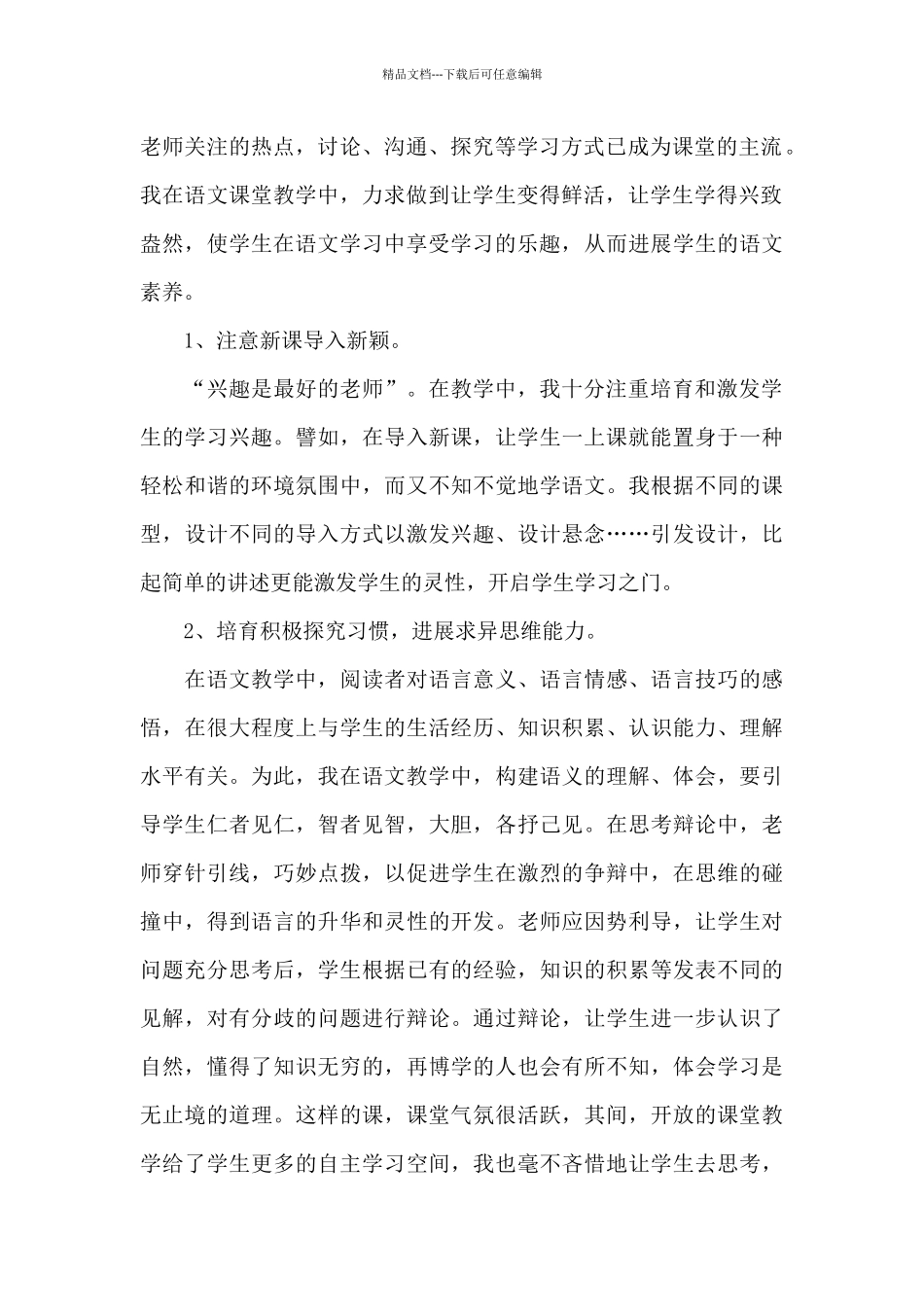 小学二年级第一学期班主任工作总结_第2页