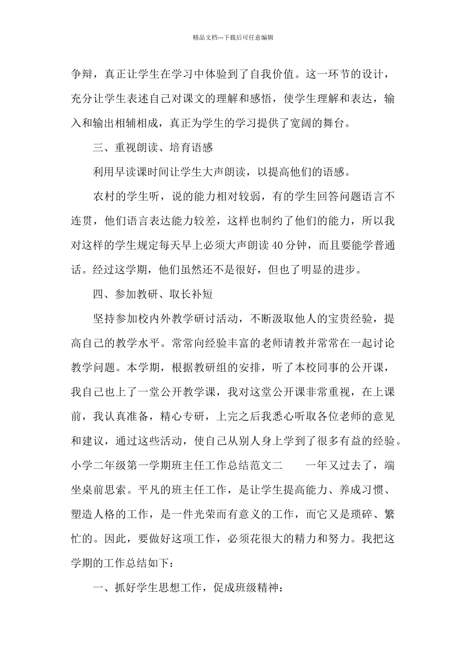 小学二年级第一学期班主任工作总结_第3页