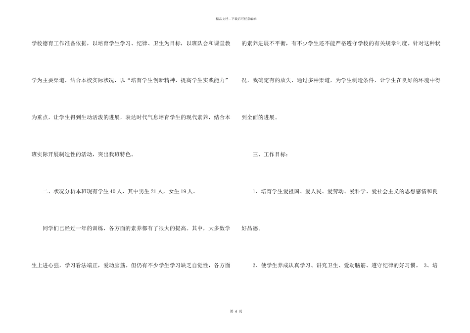 小学二年级第二学期班主任工作计划_第2页