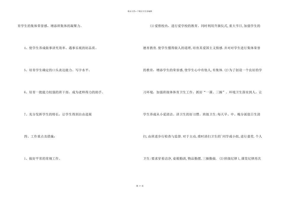 小学二年级第二学期班主任工作计划_第3页