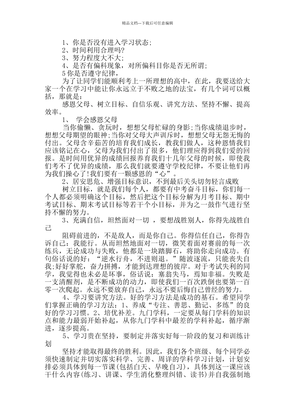 小学二年级第一次月考总结_第2页