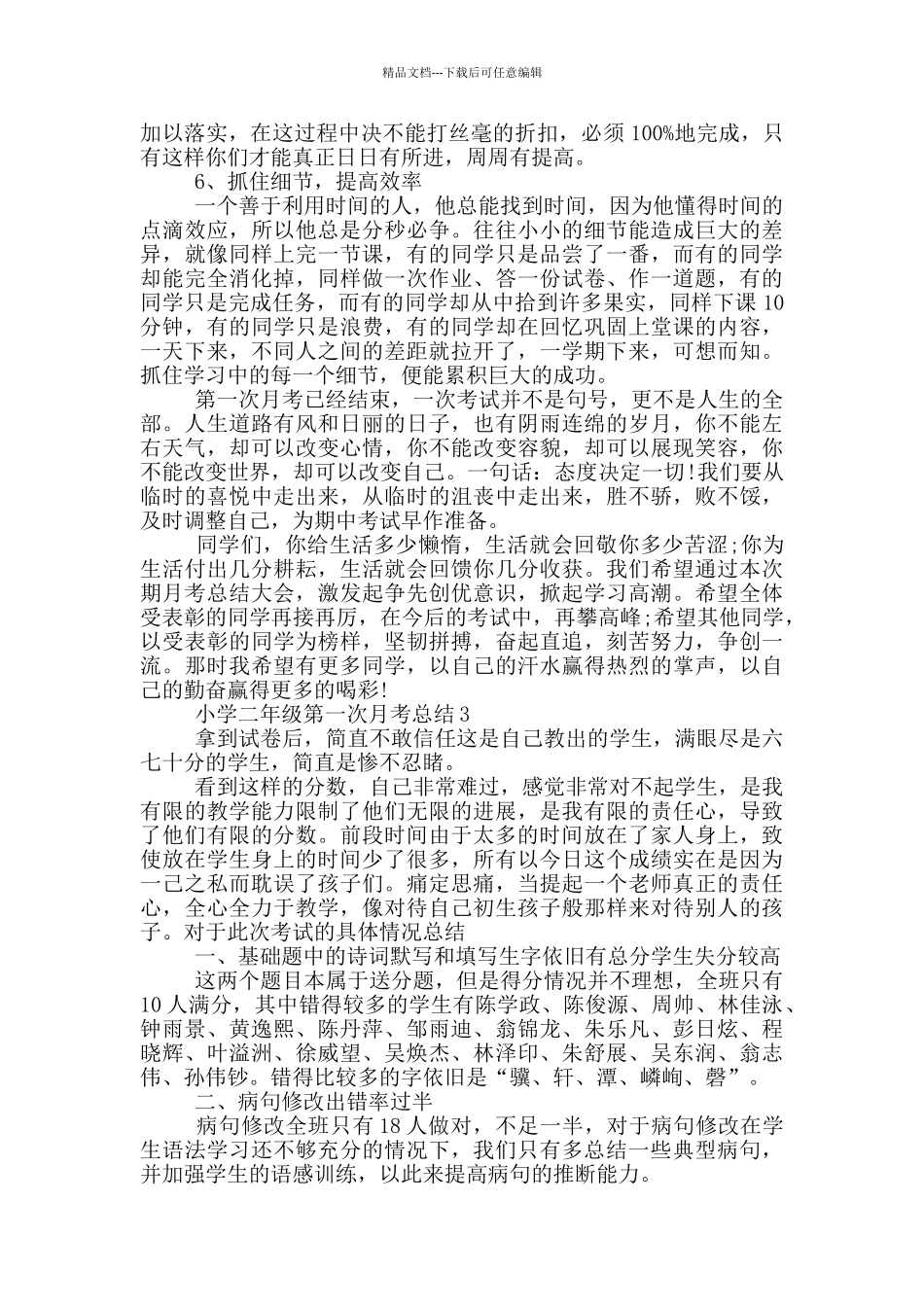 小学二年级第一次月考总结_第3页
