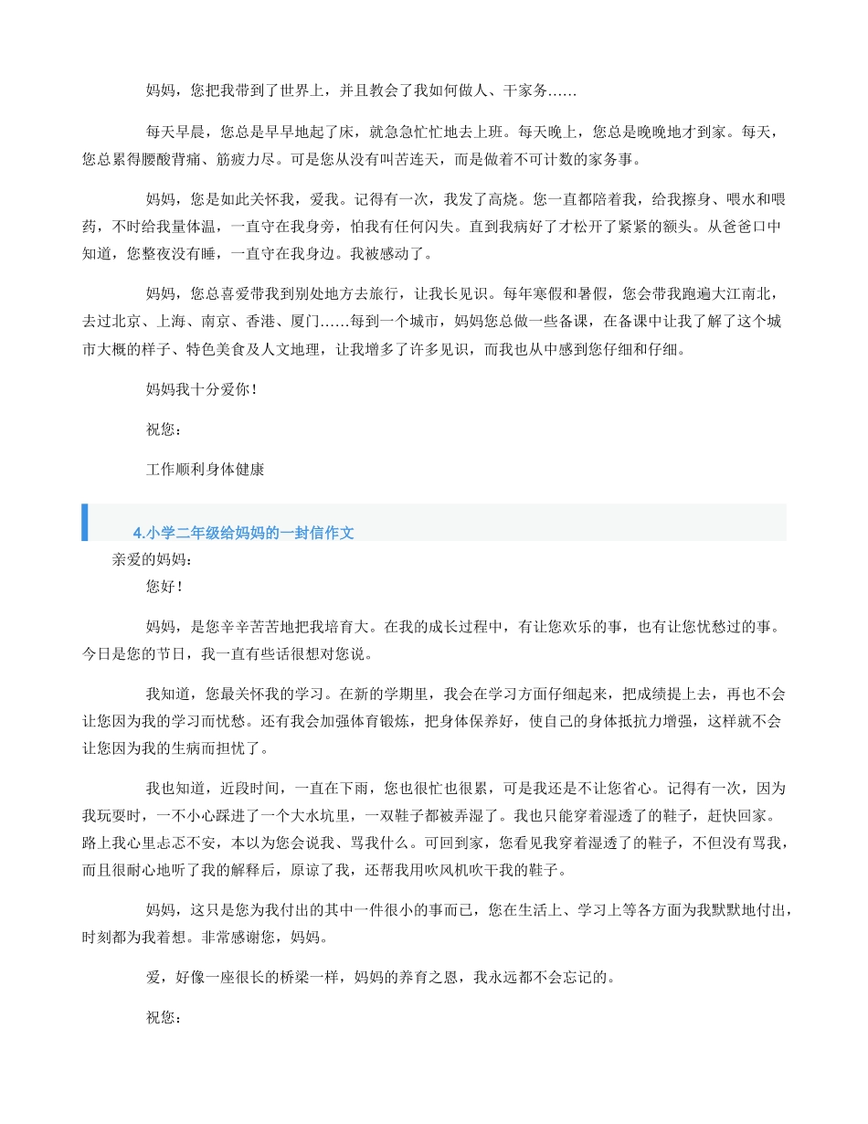 小学二年级给妈妈的一封信作文10篇_第2页