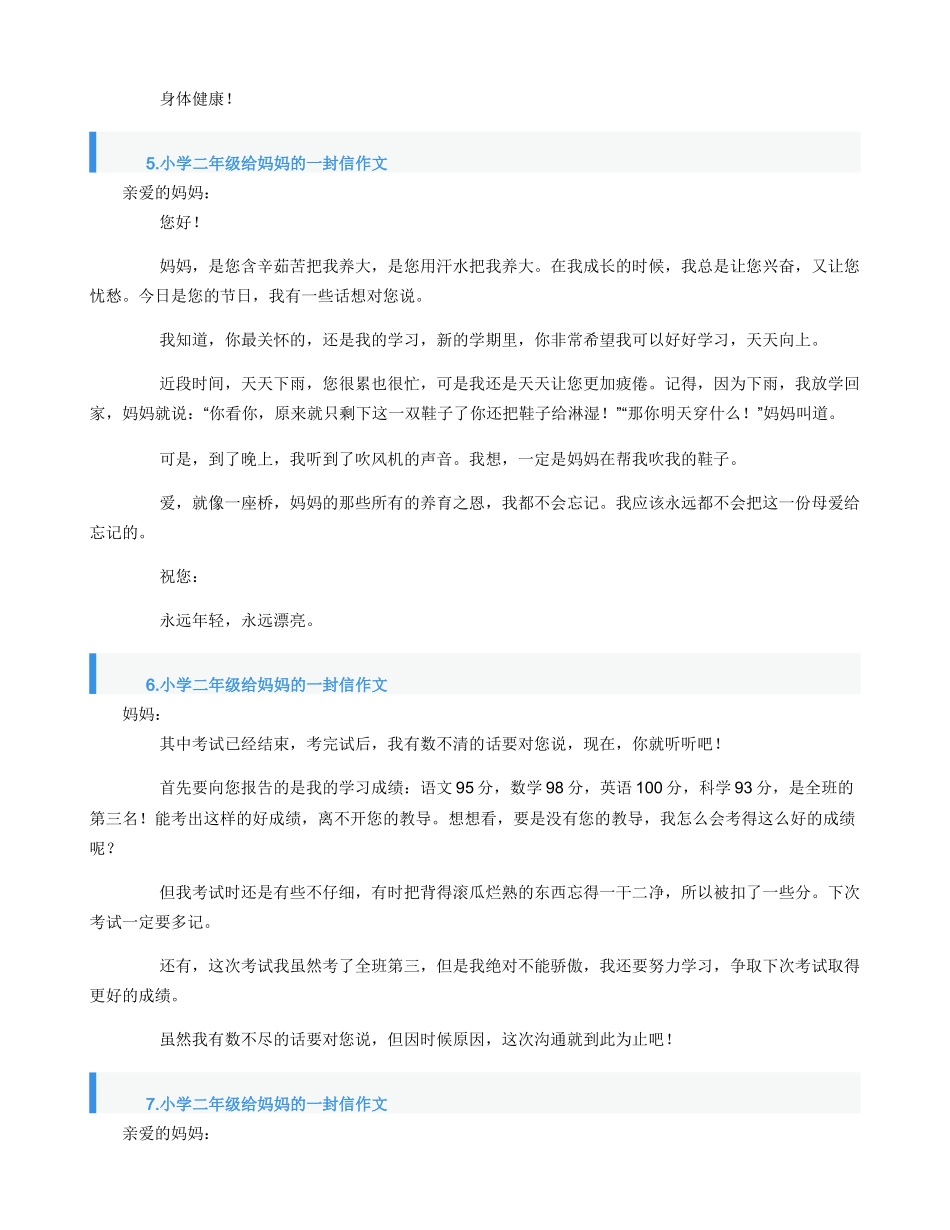 小学二年级给妈妈的一封信作文10篇_第3页