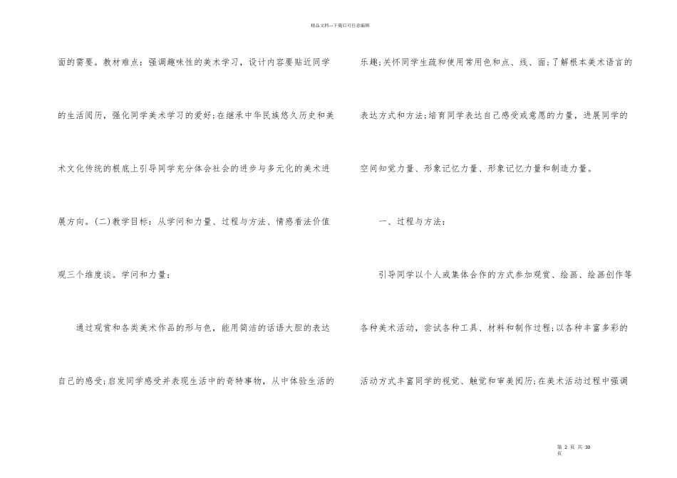 小学二年级美术教学反思集锦15篇_第2页
