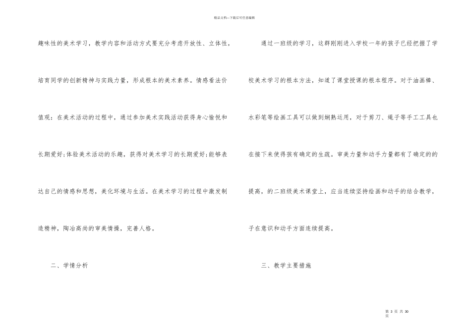 小学二年级美术教学反思集锦15篇_第3页