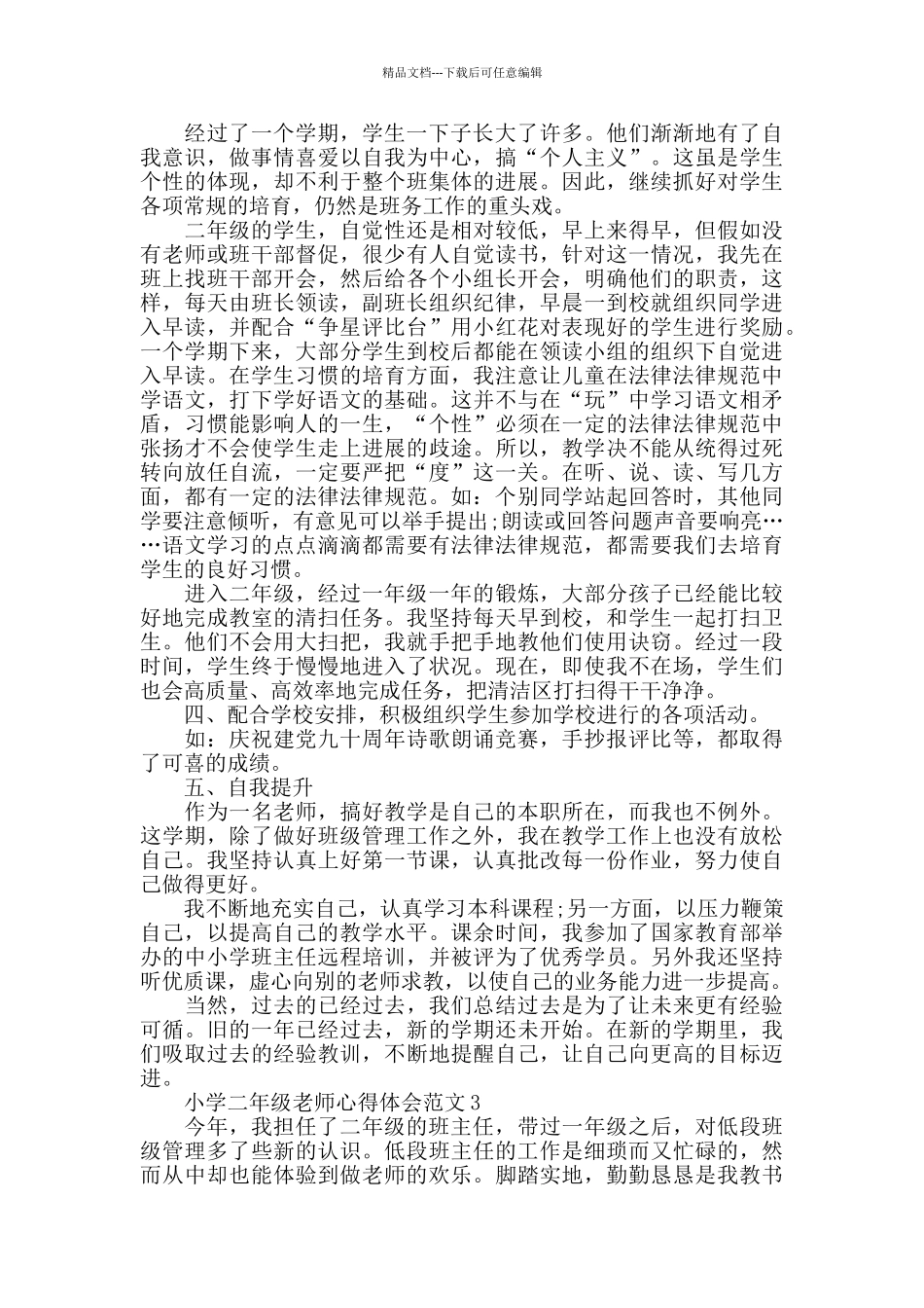 小学二年级老师心得体会范文五篇_第2页
