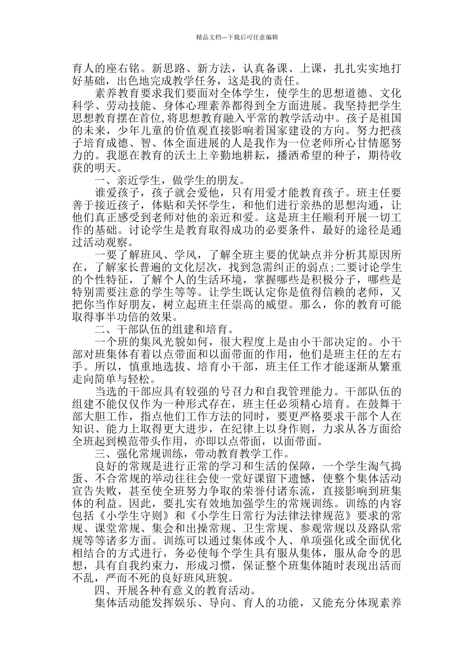 小学二年级老师心得体会范文五篇_第3页