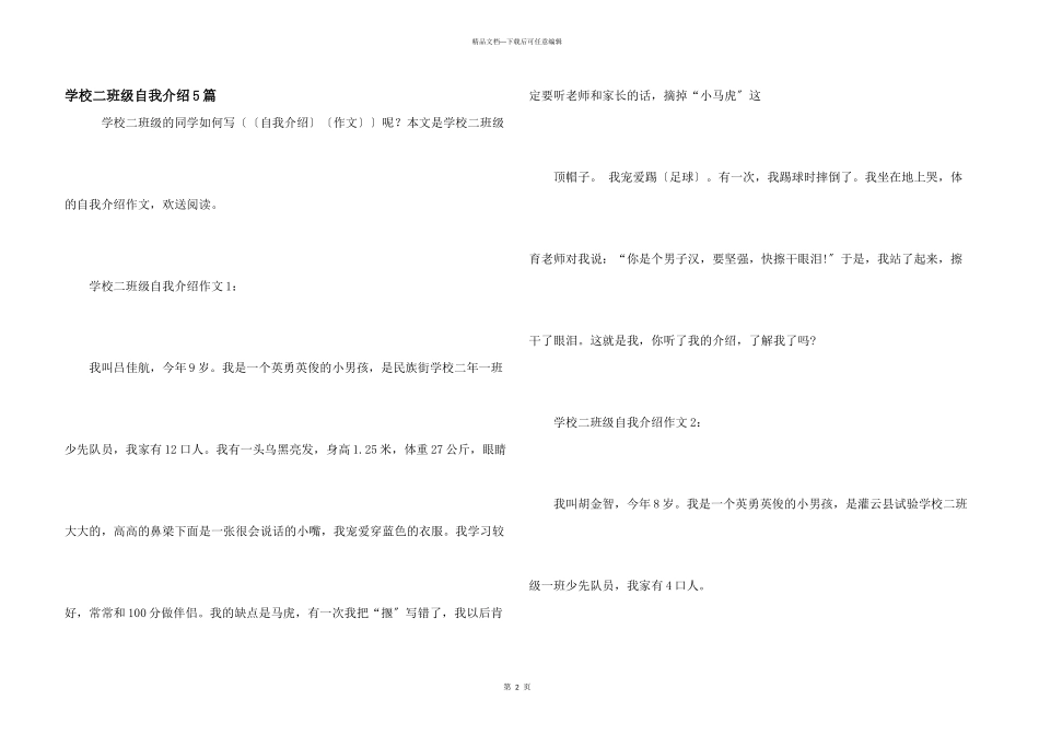 小学二年级自我介绍5篇_第1页