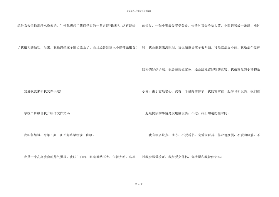 小学二年级自我介绍5篇_第3页